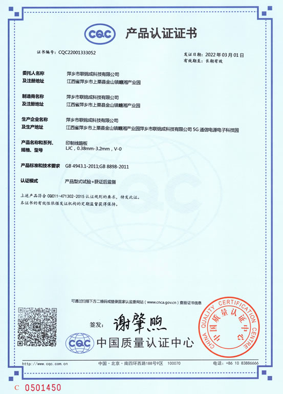 CQC 4943标准证书